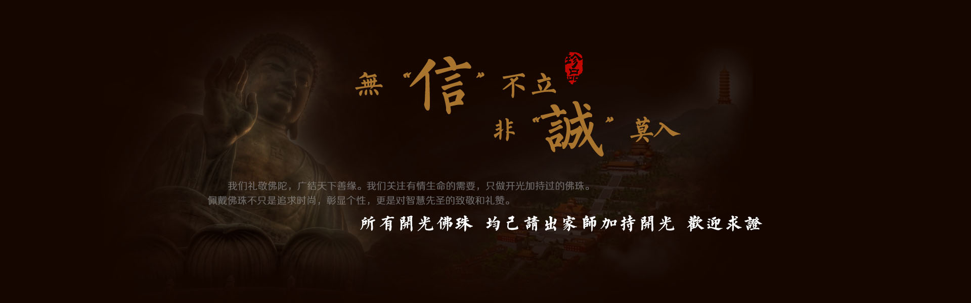 佛珠网页的一些海报设计