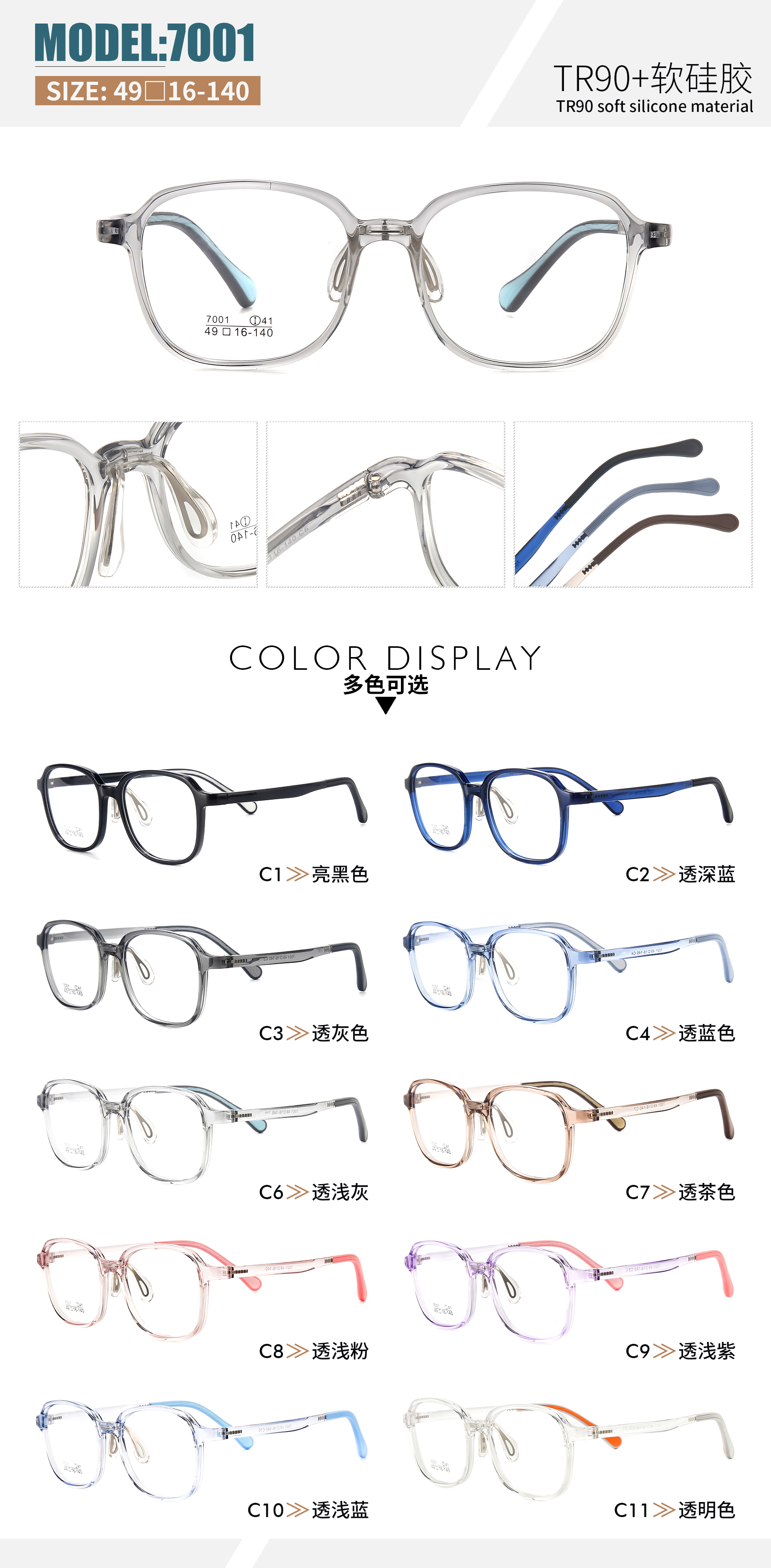 丹阳开发区眼镜厂出品的新款：TR90+软硅胶70系列