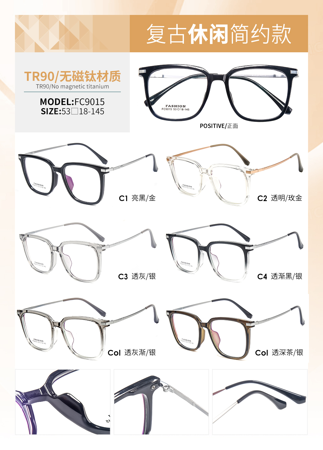 丹阳眼镜厂家出新“TR90+无磁钛混合”~