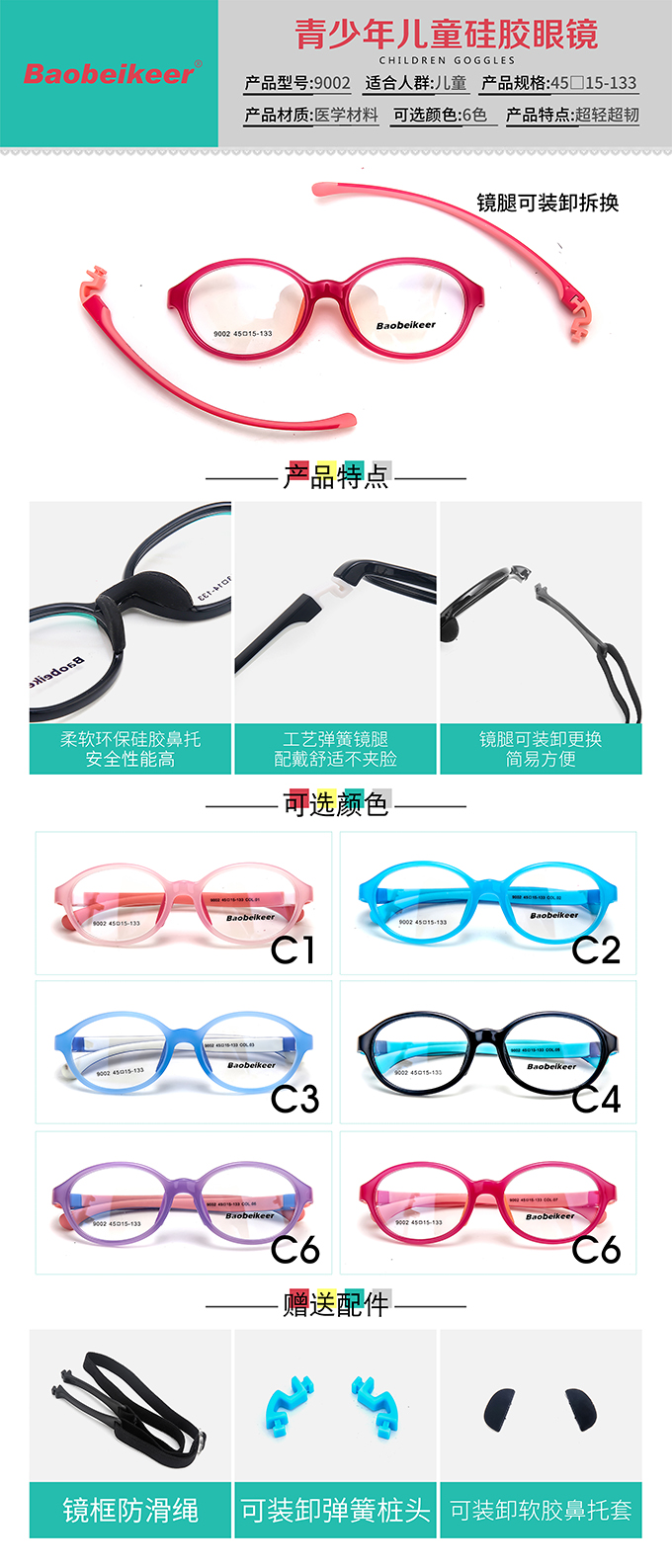 儿童款护目眼镜展示