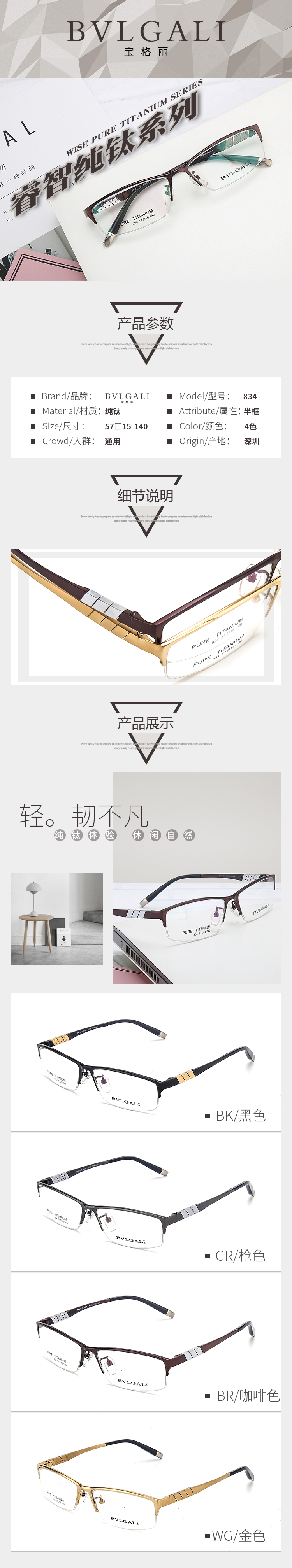 宝格丽品牌纯钛系列眼镜架拍摄部分展示~