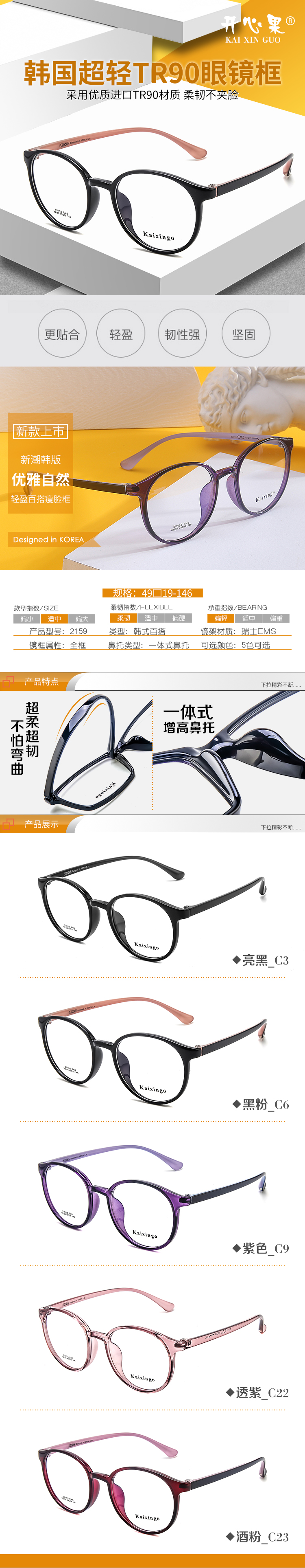开心果TR90材质各种款型拼版套拍~