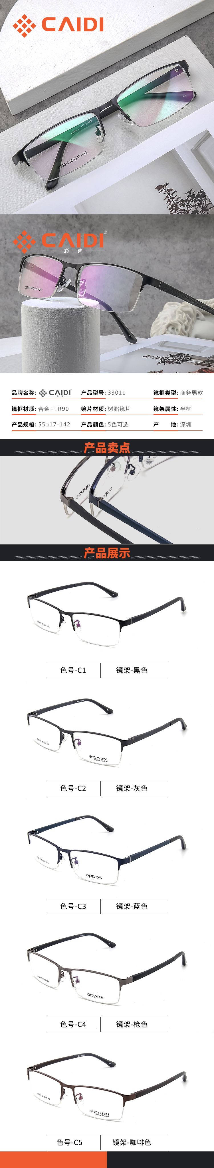 彩迪商务男款优质合金+TR镜腿混合材质眼镜架拼版套拍~