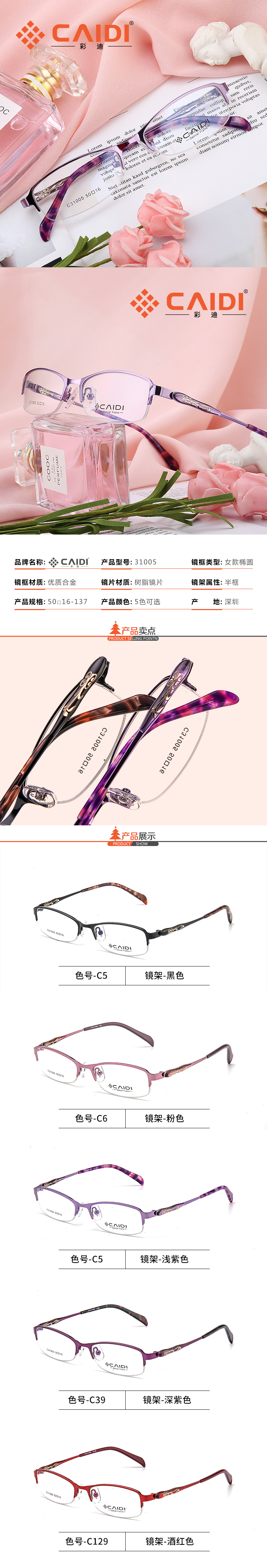彩迪系列女款合金架