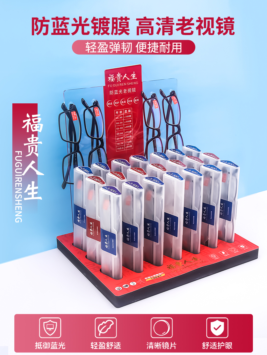 福贵人生老视镜