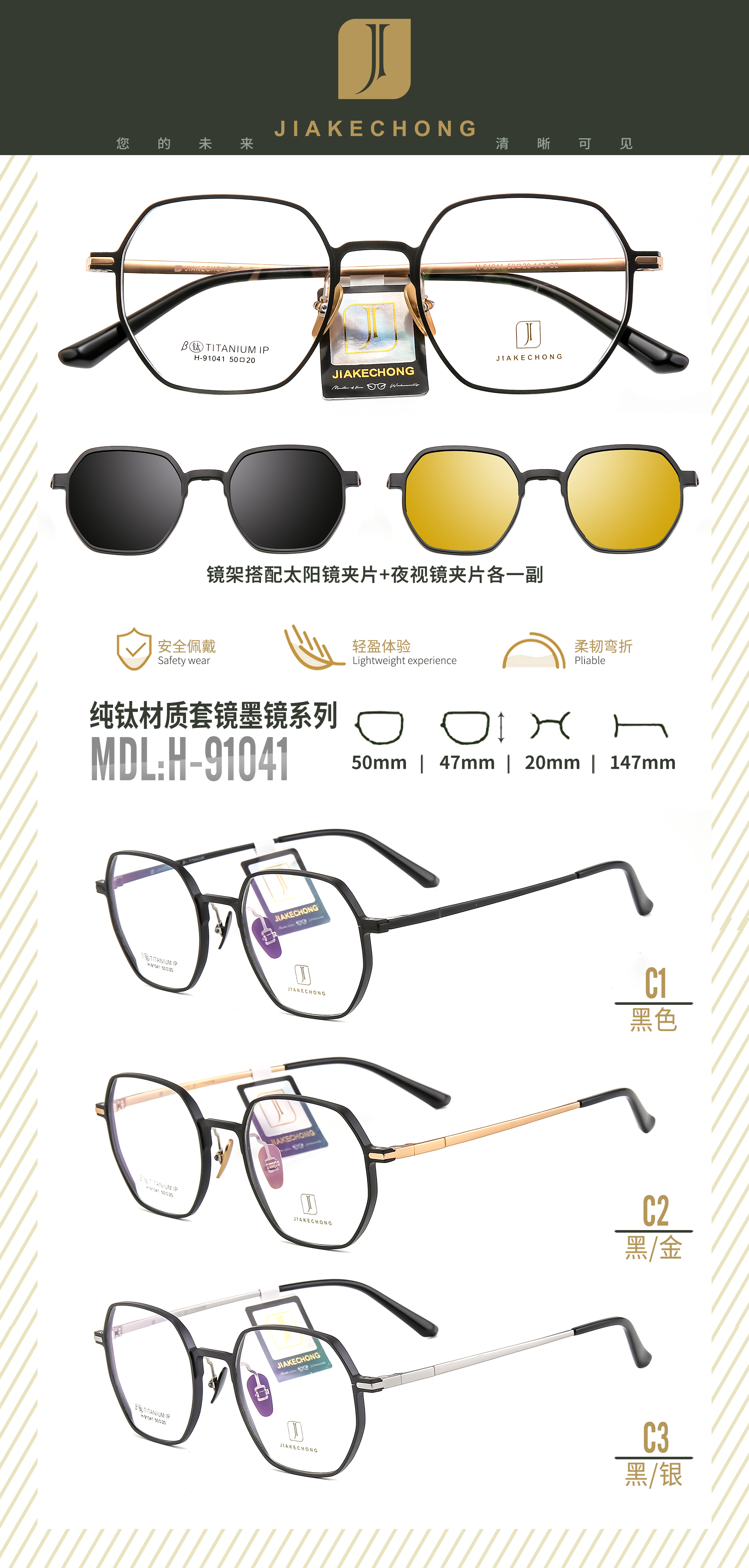 纯钛套镜H-91系列眼镜厂家拼版套拍