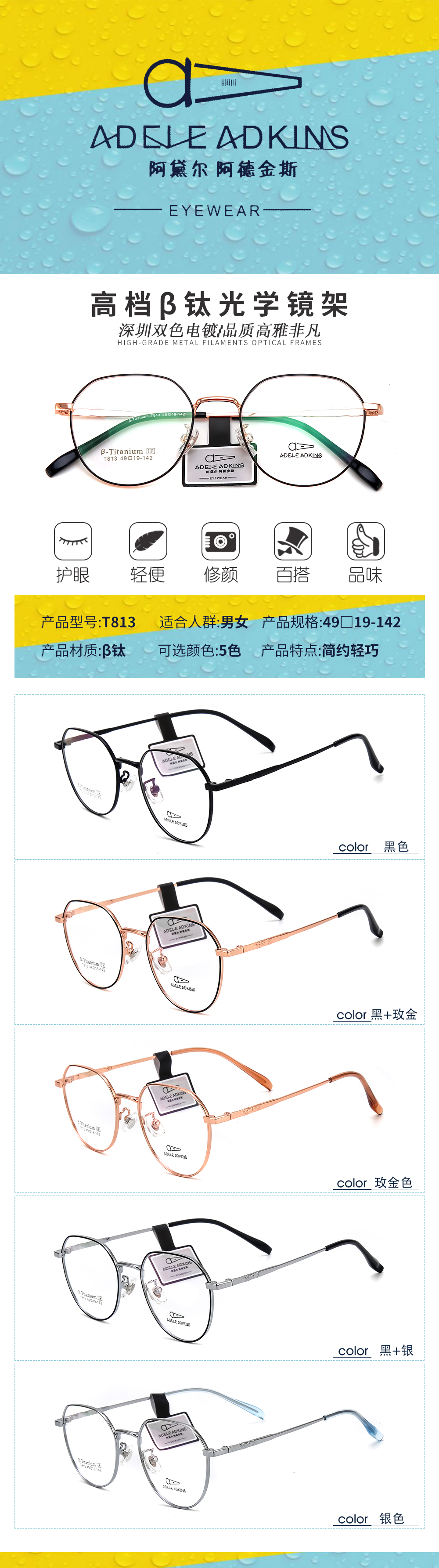 阿黛尔品牌B钛复古眼镜架拍摄做版~