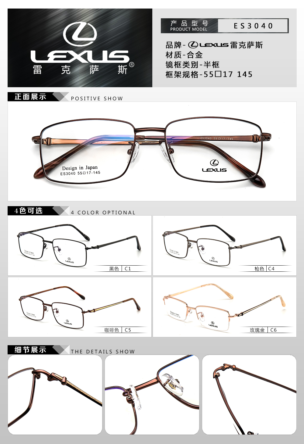 雷克萨斯β钛眼镜框拼版套拍