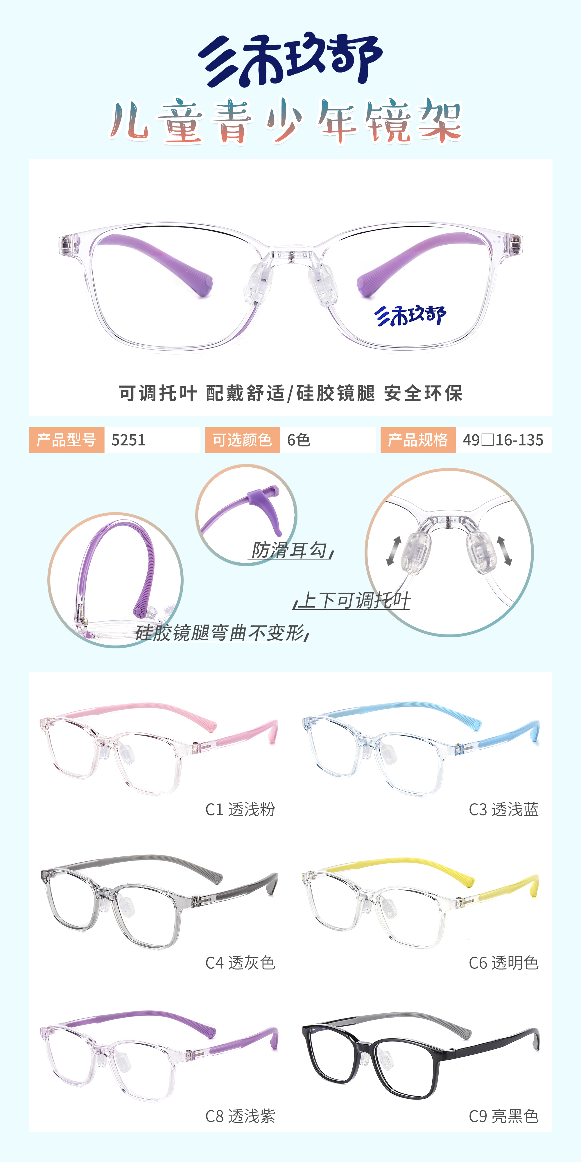 鼻托可调硅胶儿童架