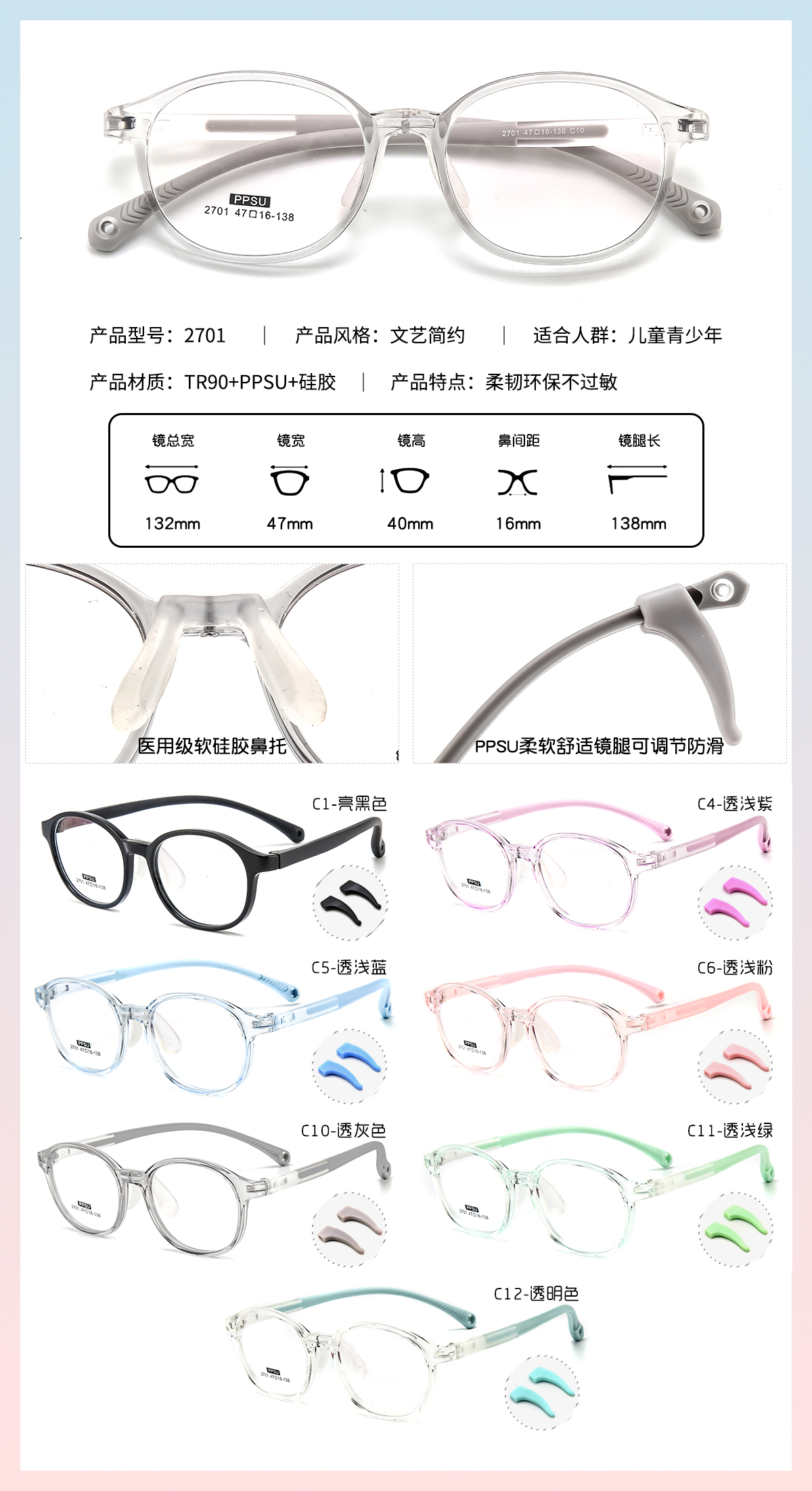 PPSU儿童青少年眼镜架