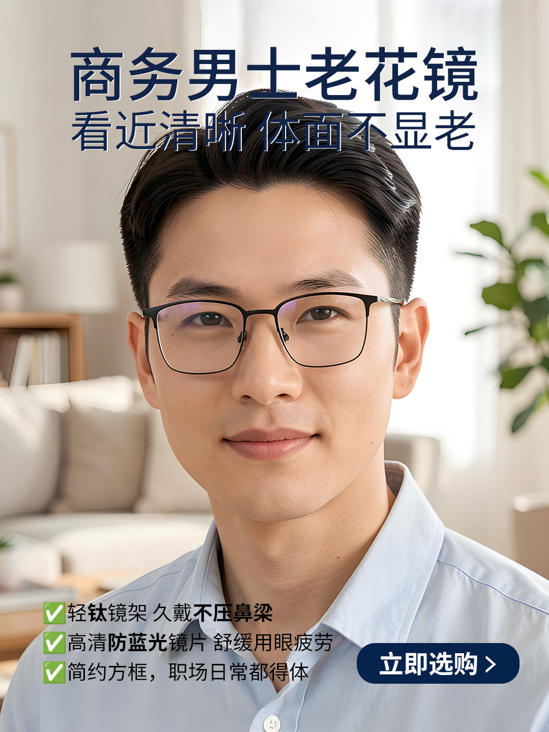 一镜两用老花镜抖音详情页