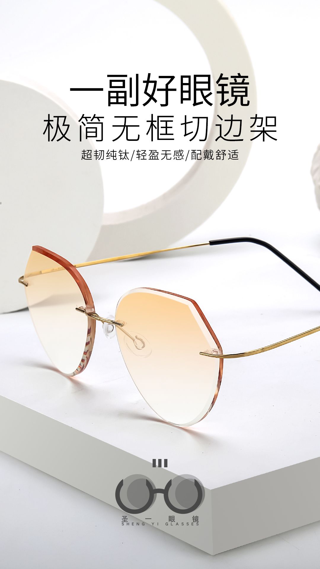 好看不贵系列，纯钛无框切边女款眼镜拍摄～