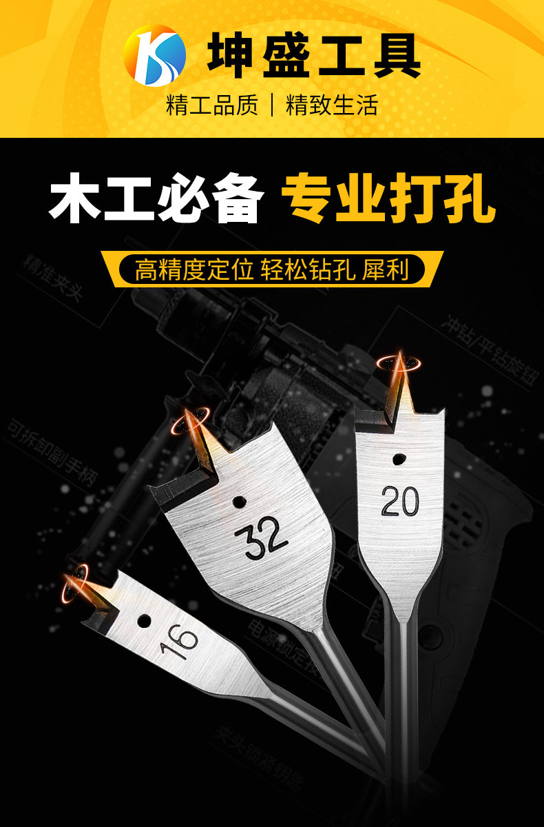 木工扁钻详情页设计