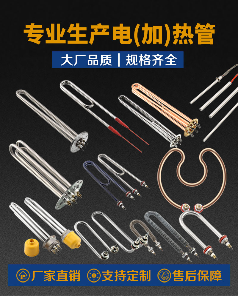 电热管产品详情拍摄和设计
