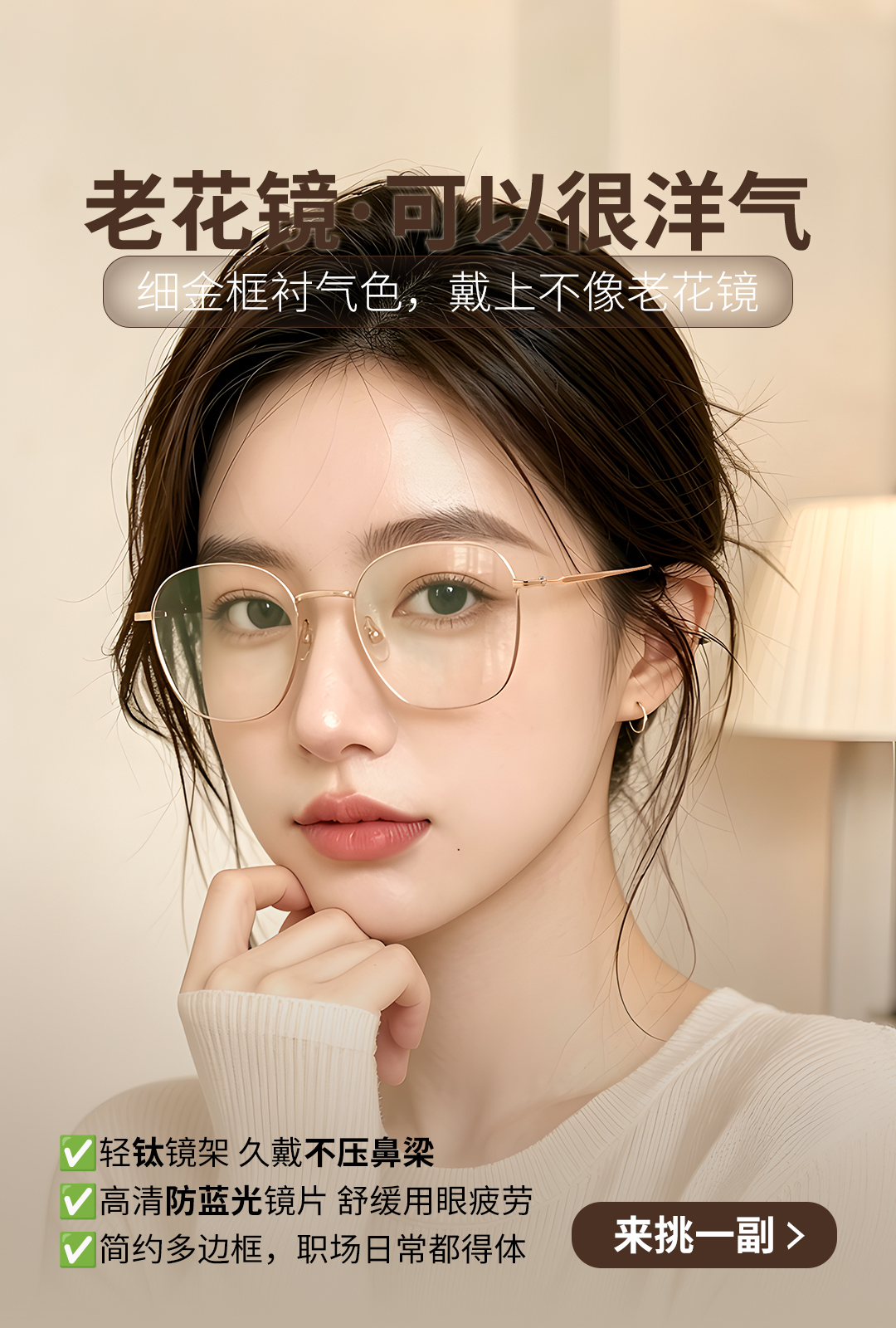 老花镜也可以洋气