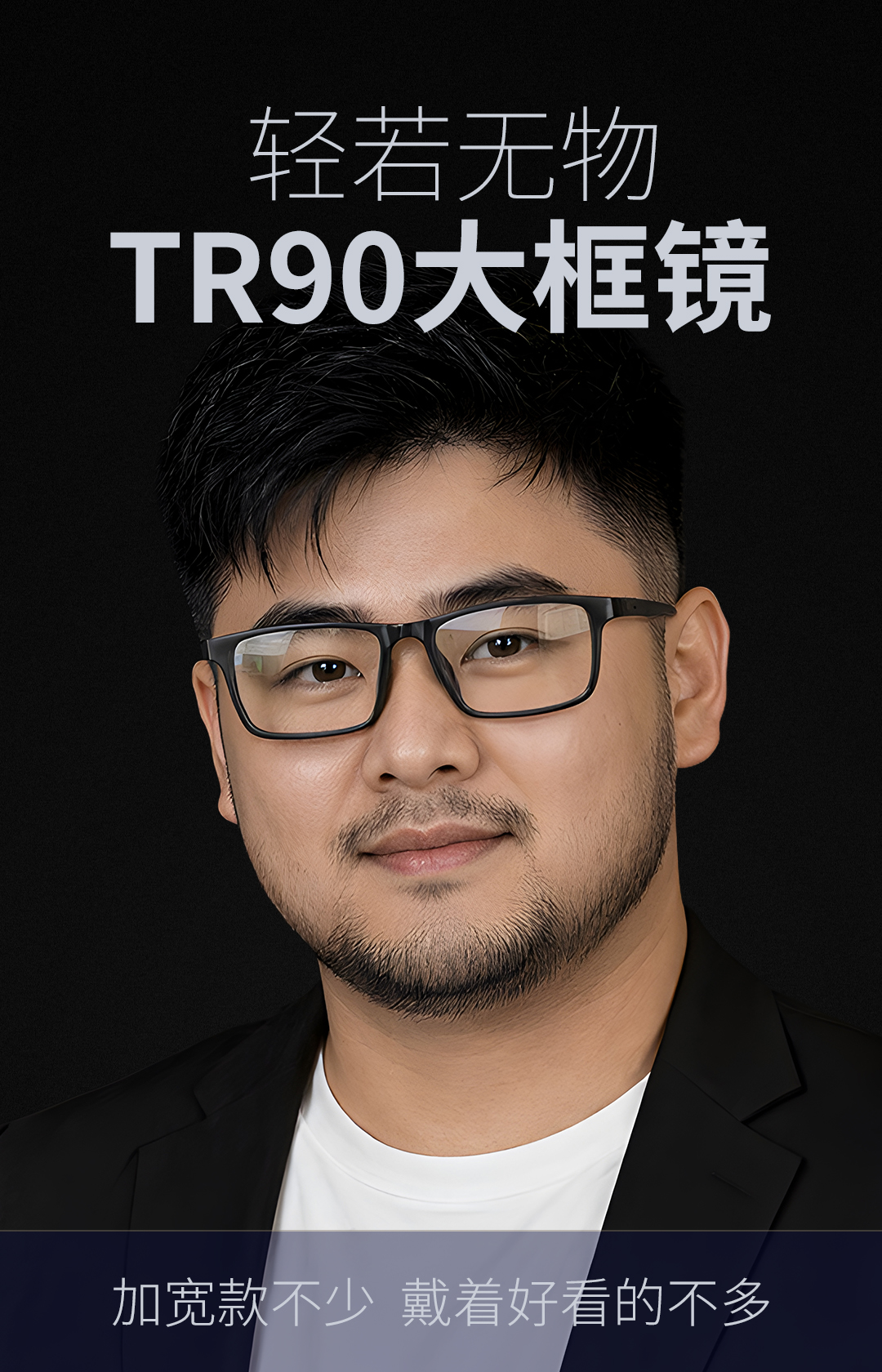 轻若无物TR90大框镜详情页