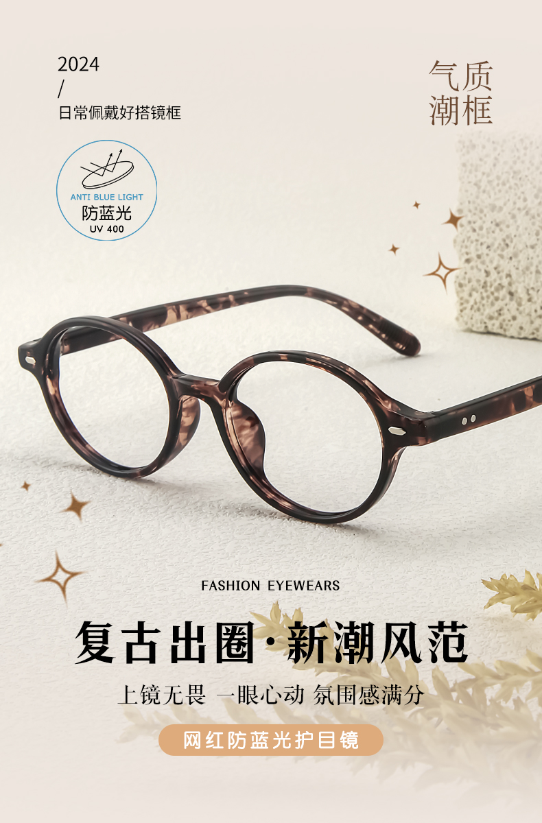 阿里巴巴详情页~TR90复古眼镜架样稿出炉~